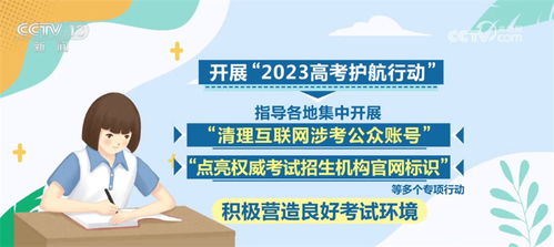 教育部全面部署高考工作 優(yōu)化服務(wù)，全力保障考試安全