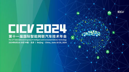 2024第十一屆國際智能網(wǎng)聯(lián)汽車技術(shù)年會(huì) 數(shù)據(jù)處理與存儲(chǔ)支持的基石作用